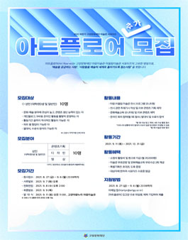 2021년 하반기 미술관 서포터즈 아트플로어(Art Flow-er) 추가 모집.