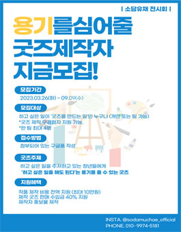 2021 소담유채 전시회 굿즈 제작자 모집.