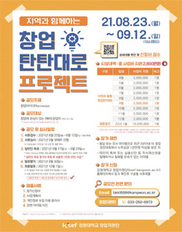 2021년 지역과 함께하는 탄탄대로 프로젝트 9월 공모전.