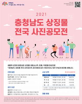 2021 충청남도 상징물 전국 사진공모전.