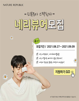 네이처리퍼블릭 네리뷰어 4기 모집.