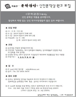 문학광장 제91기 신인작가 공모전.
