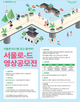 서울로-드 영상공모전.