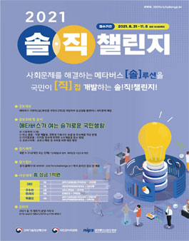 2021년 솔·직 챌린지.