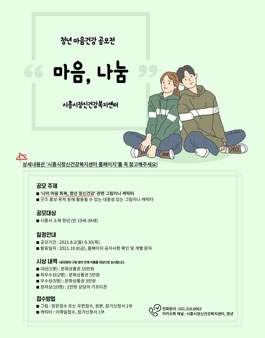 청년 마음 나눔 공모전.