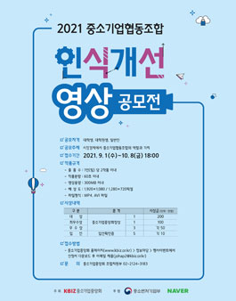 중소기업협동조합 인식개선 sns 영상물 공모전.
