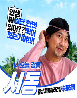 2021 강릉광고 1분 홍보영상 공모전.