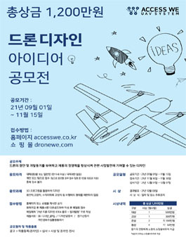 21년 드론디자인 IDEA 공모전.