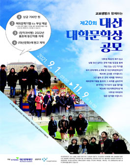 제20회 대산대학문학상.