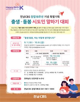 전남CBS 창립18주년 출생.돌봄 시도민 말하기 대회.