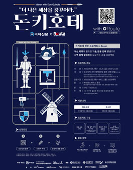 2021 돈키호테 청춘 프로젝트.