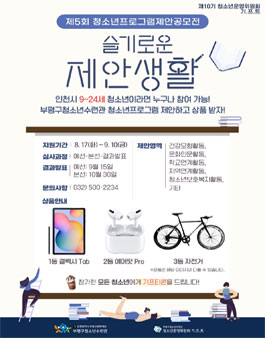 제5회 청소년 프로그램 제안 공모전.