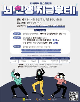 2021 치매극복주간행사 치매극복 댄스 챌린지.