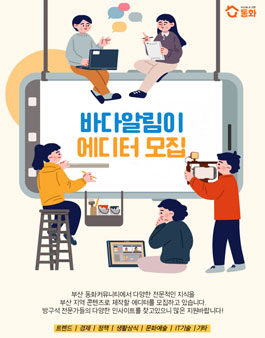 2021 동백마당 대학생 전문콘텐츠 에디터 모집.