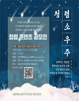 2021년 청렴 콘텐츠 공모전.
