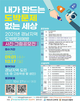 경남지역 도박문제예방 사진, 그림 공모전 (내가 만드는 도박문제 없는 세상).