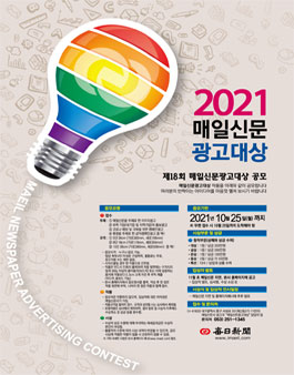 제18회 매일신문 광고대상 공모전.
