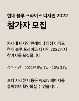 현대 블루 프라이즈 디자인 2022.