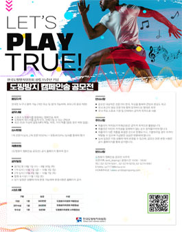제1회 도핑방지 캠페인송 공모전.