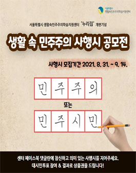 생활 속 민주주의 사행시 공모전.