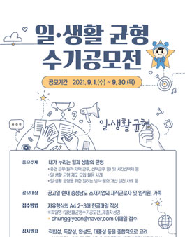 일∙생활 균형 수기 공모전.