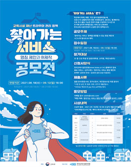 교육시설 재난 트라우마 관리 정책 찾아가는 서비스 명칭 제안과 BI제작 공모전.