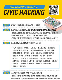 대구 시빅해킹단 펠로우 모집.