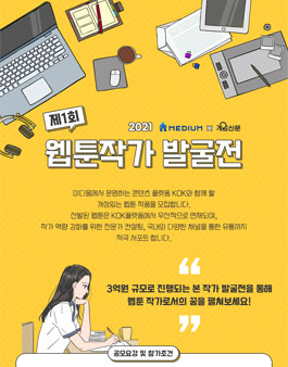 제 1회 웹툰작가 발굴전.