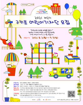 서울구로국제어린이영화제 구키프 어린이기자단 2기 모집.