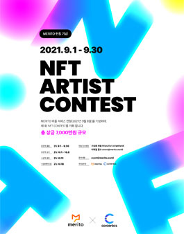 제1회 NFT 아티스트 콘테스트.