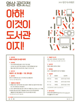 2021 청주독서대전 영상 공모전.
