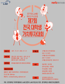 제 7회 전국 대학(원)생 가치투자대회.