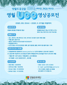 2021 영월의 동강을 CLICK 하다! PICK 하다! UCC 영상 공모전.