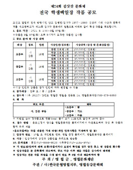 제24회 김삿갓 문화제 전국 학생백일장 작품 공모.