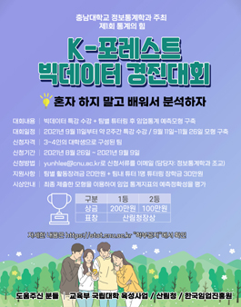 제1회 통계의 힘 K-포레스트 빅데이터 경진대회