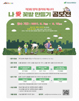 제3회 양재 플라워 페스타 나愛 꽃밭 만들기 공모전.