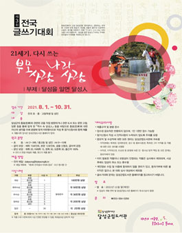 제3회 전국 글쓰기 대회 (기간연장).