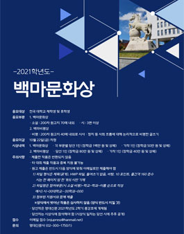 2021년도 백마문화상.