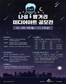 나성밤거리 미디어아트 공모전.