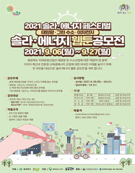 2021 솔라 페스티벌 솔라 웹툰 공모전.