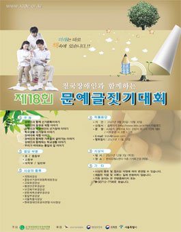 2021 전국장애인과 함께하는 문예글짓기대회.