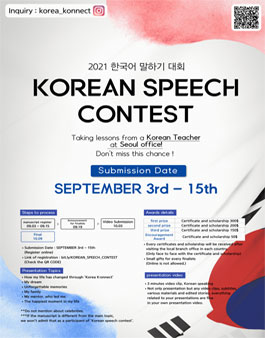 2021 KOREAN SPEECH CONTEST.