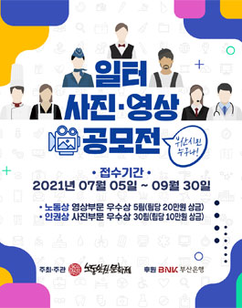 제3회 시민참여 일터 사진, 영상 공모전 - 쓰.담 공모전.