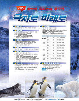 제12회 청소년 극지논술공모전.