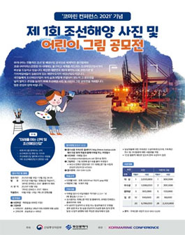 제1회 조선해양 사진 및 어린이 그림 공모전.