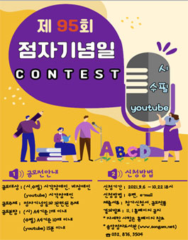 제95회 점자기념일 시 · 수필 공모전.
