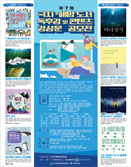 제7회 극지·해양 도서 독후감 및 콘텐츠 감상문 공모전.