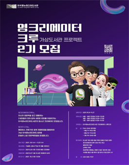 이석영뉴미디어도서관 영크리에이터크루 2기 모집.