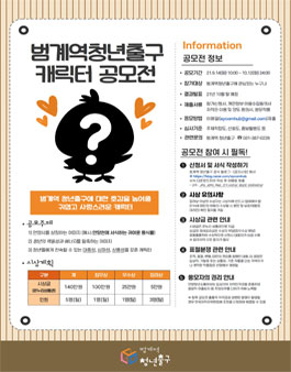 안양시 청년공간 범계역 청년출구 캐릭터 공모전.