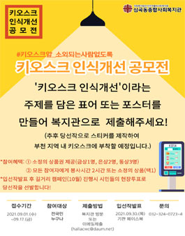 키오스크 인식개선 공모전.